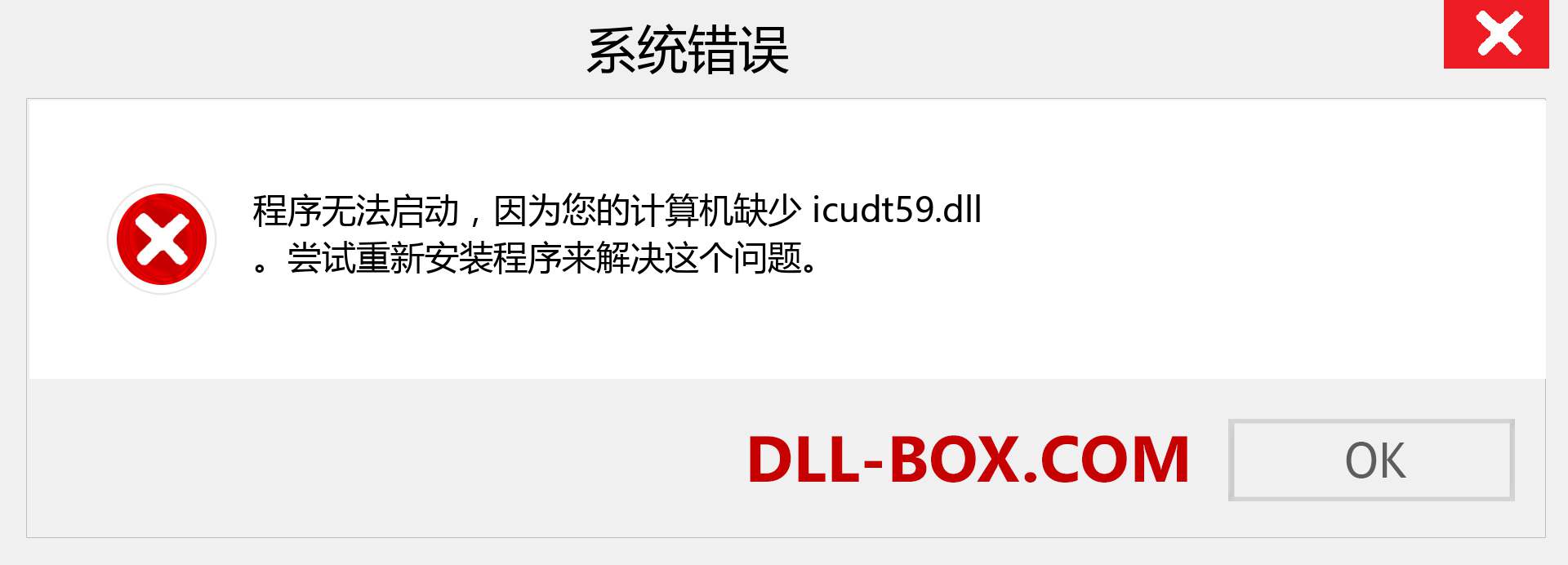 icudt59.dll 文件丢失？。 适用于 Windows 7、8、10 的下载 - 修复 Windows、照片、图像上的 icudt59 dll 丢失错误